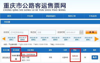 庆阳到万州汽车票多少钱(庆阳至万州汽车票价查询,深度解析与旅行建议) 庆阳到万州汽车票多少钱(庆阳至万州汽车票价查询,深度解析与旅行建议)