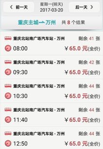 庆阳到万州汽车票多少钱(庆阳至万州汽车票价查询,深度解析与旅行建议) 庆阳到万州汽车票多少钱(庆阳至万州汽车票价查询,深度解析与旅行建议)