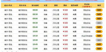 南宁到莒川多少钱汽车票(南宁到莒川汽车票价详解,费用、行程及更多信息) 南宁到莒川多少钱汽车票(南宁到莒川汽车票价详解,费用、行程及更多信息)