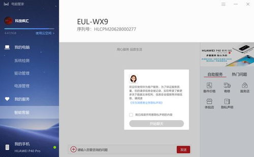 华为电脑小管家怎么用啊(华为电脑小管家使用指南，轻松掌握电脑管理的秘诀)