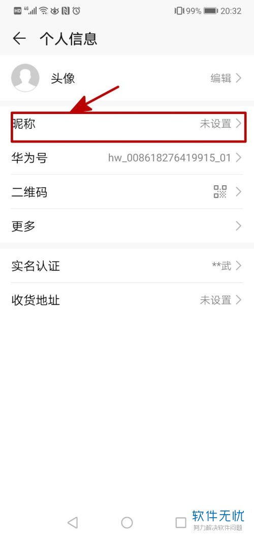 怎么改华为电脑昵称名字(如何更改华为电脑昵称名字) 怎么改华为电脑昵称名字(如何更改华为电脑昵称名字)