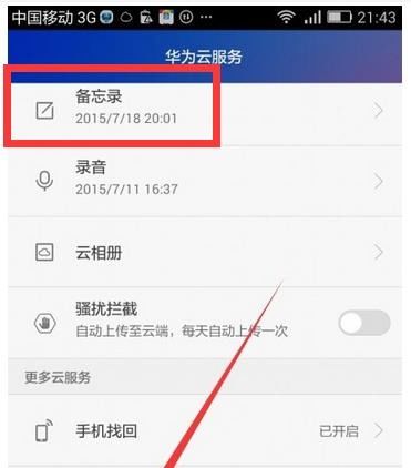 备忘录怎么打开华为电脑(华为电脑备忘录的打开方式及功能介绍)