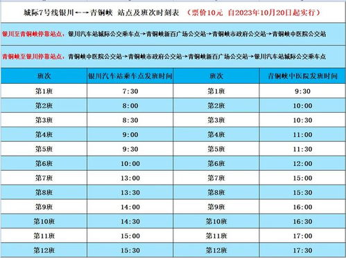 银川走小坝汽车票多少钱(银川走小坝汽车票价详解)