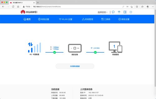 华为随身wifi连电脑怎么设置(华为随身WiFi连接电脑设置详解)
