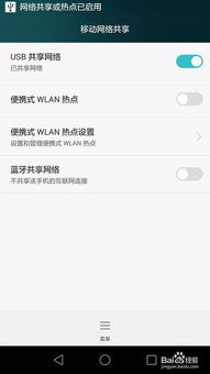 华为手机怎么设置usb电脑上网(华为手机如何通过USB设置电脑上网) 华为手机怎么设置usb电脑上网(华为手机如何通过USB设置电脑上网)