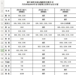 六安到金华汽车票价多少(六安到金华汽车票价详解,旅途成本与选择) 六安到金华汽车票价多少(六安到金华汽车票价详解,旅途成本与选择)