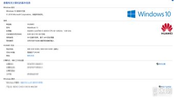 华为电脑怎么看win几(华为电脑查看Windows系统版本的步骤详解) 华为电脑怎么看win几(华为电脑查看Windows系统版本的步骤详解)