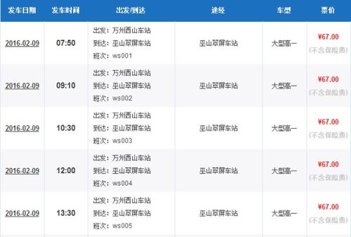 万州到揭阳多少钱汽车票(万州到揭阳汽车票价详解,费用、时间与行程) 万州到揭阳多少钱汽车票(万州到揭阳汽车票价详解,费用、时间与行程)