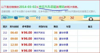 枣庄连云港汽车票多少钱(枣庄至连云港汽车票价格解析) 枣庄连云港汽车票多少钱(枣庄至连云港汽车票价格解析)