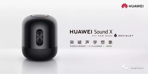 华为音响sound x怎么连电脑(华为音响Sound X连接电脑的详细步骤) 华为音响sound x怎么连电脑(华为音响Sound X连接电脑的详细步骤)