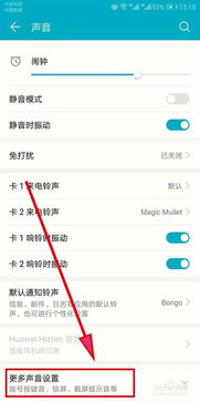华为电脑提示音怎么关闭(华为电脑提示音关闭方法详解) 华为电脑提示音怎么关闭(华为电脑提示音关闭方法详解)