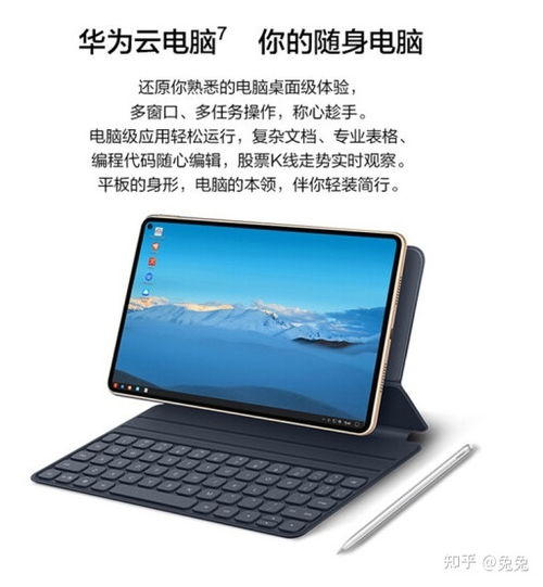 华为pc系统平板电脑怎么用(华为PC系统平板电脑使用指南) 华为pc系统平板电脑怎么用(华为PC系统平板电脑使用指南)