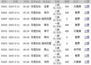 东莞到元陵汽车票多少钱(东莞到元陵汽车票价详解) 东莞到元陵汽车票多少钱(东莞到元陵汽车票价详解)