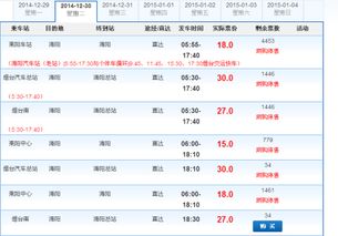 海阳到辛安汽车票多少钱(海阳到辛安汽车票价详解) 海阳到辛安汽车票多少钱(海阳到辛安汽车票价详解)