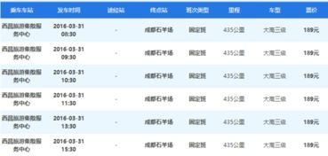 汉中到长治多少钱汽车票(汉中到长治汽车票价详解，票价、行程与选择)