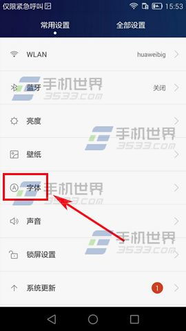 华为电脑怎么改字体教程(华为电脑修改字体教程)