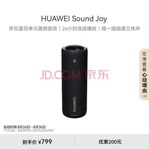 华为蓝牙音箱电脑怎么用(华为蓝牙音箱电脑使用指南) 华为蓝牙音箱电脑怎么用(华为蓝牙音箱电脑使用指南)