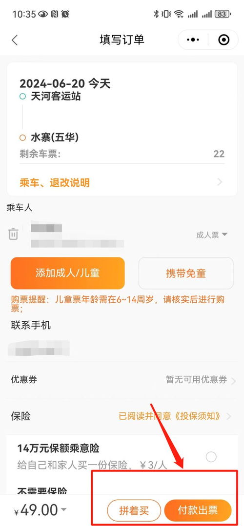 平远到广州汽车票多少钱(平远到广州汽车票价详解,费用、行程与选择) 平远到广州汽车票多少钱(平远到广州汽车票价详解,费用、行程与选择)