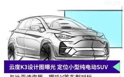 设计一辆汽车图画多少钱(汽车设计图绘制费用详解,价格背后的因素与考量) 设计一辆汽车图画多少钱(汽车设计图绘制费用详解,价格背后的因素与考量)