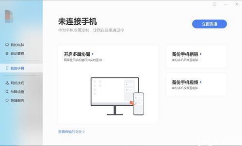 电脑装华为电脑管家后蓝屏怎么办(解决电脑安装华为电脑管家后出现蓝屏问题的方法) 电脑装华为电脑管家后蓝屏怎么办(解决电脑安装华为电脑管家后出现蓝屏问题的方法)
