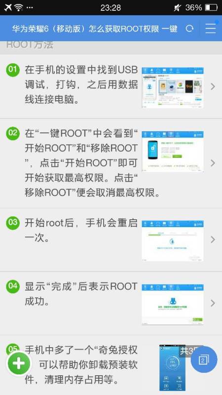 华为怎么获得root不用电脑(华为获得Root权限无需电脑操作的指南) 华为怎么获得root不用电脑(华为获得Root权限无需电脑操作的指南)