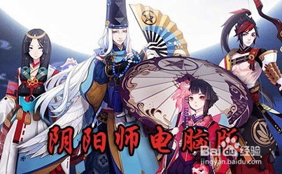 电脑怎么上华为阴阳师(华为阴阳师，电脑端如何轻松上手游戏攻略)