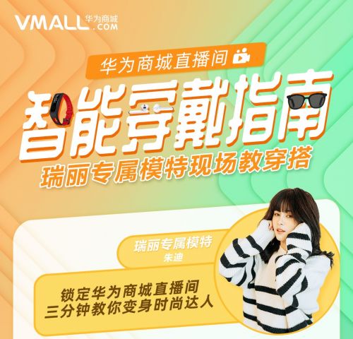 华为商城电脑直播间怎么进(华为商城电脑直播间进入指南) 华为商城电脑直播间怎么进(华为商城电脑直播间进入指南)