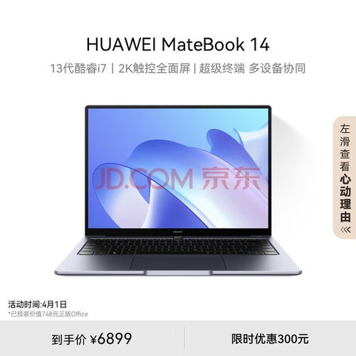 华为电脑mate book 14怎么截图(华为电脑MateBook 14的截图功能详解) 华为电脑mate book 14怎么截图(华为电脑MateBook 14的截图功能详解)