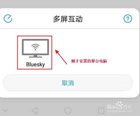 华为投影在电脑上怎么设置(华为投影至电脑设置详解,轻松实现屏幕共享) 华为投影在电脑上怎么设置(华为投影至电脑设置详解,轻松实现屏幕共享)