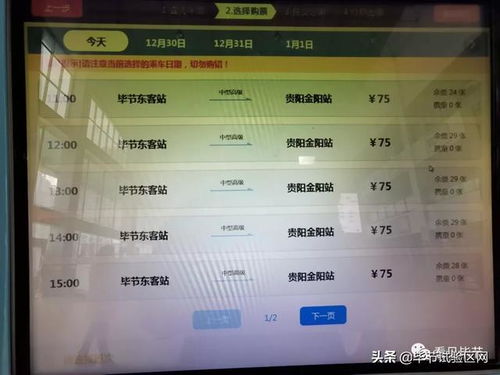 胶州至毕节汽车票多少钱(胶州至毕节汽车票价查询,深度解析与旅行准备) 胶州至毕节汽车票多少钱(胶州至毕节汽车票价查询,深度解析与旅行准备)