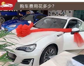 刚买车汽车保险要多少钱(刚买车汽车保险要多少钱?全面解析汽车保险费用构成) 刚买车汽车保险要多少钱(刚买车汽车保险要多少钱?全面解析汽车保险费用构成)
