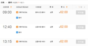 昌邑至济南汽车票多少钱(昌邑至济南汽车票价查询,费用、时间与选择) 昌邑至济南汽车票多少钱(昌邑至济南汽车票价查询,费用、时间与选择)
