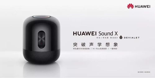 华为sound x音响怎么接电脑(华为Sound X音响与电脑的连接指南) 华为sound x音响怎么接电脑(华为Sound X音响与电脑的连接指南)