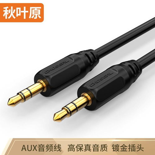 龙岗汽车音频线一般多少(龙岗汽车音频线价格概览，多少才是合理的？