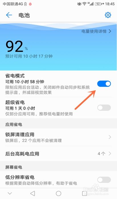 华为电脑怎么设置开启省电模式(华为电脑如何设置开启省电模式) 华为电脑怎么设置开启省电模式(华为电脑如何设置开启省电模式)
