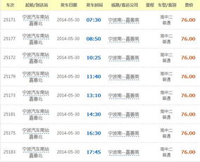 宁波至光山汽车站多少钱(宁波至光山汽车站票价详解,行程费用一网打尽) 宁波至光山汽车站多少钱(宁波至光山汽车站票价详解,行程费用一网打尽)