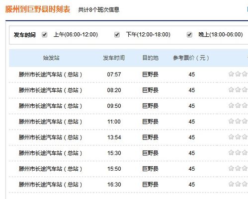 天津至滕州汽车票多少钱(天津至滕州汽车票价详解,费用、行程与选择) 天津至滕州汽车票多少钱(天津至滕州汽车票价详解,费用、行程与选择)
