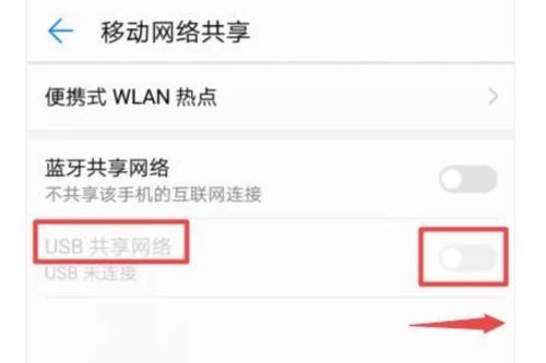 华为怎么通过usb共享网路电脑(华为如何通过USB共享网络到电脑) 华为怎么通过usb共享网路电脑(华为如何通过USB共享网络到电脑)