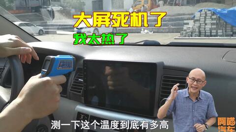 汽车大屏会黑屏吗多少钱(汽车大屏会黑屏吗？多少钱？一篇文章解答你的疑惑)