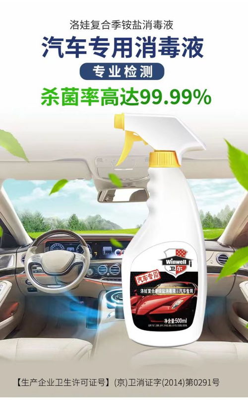 汽车改装消毒液多少钱(汽车改装与消毒液,价格及更多细节探讨) 汽车改装消毒液多少钱(汽车改装与消毒液,价格及更多细节探讨)