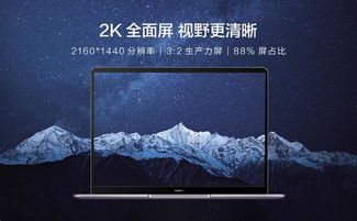 华为的电脑怎么样的(华为电脑，品质、技术与创新的完美结合)