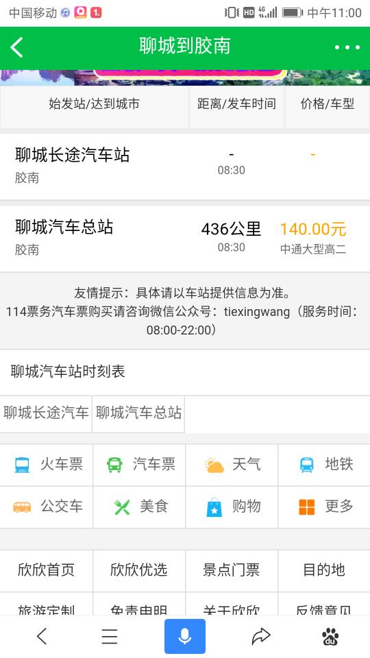 霸州到聊城汽车票多少钱(霸州到聊城汽车票价详解) 霸州到聊城汽车票多少钱(霸州到聊城汽车票价详解)