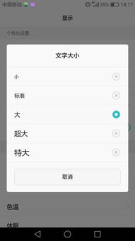 华为电脑字体大小怎么调(华为电脑字体大小调整指南)