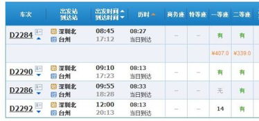 台州到广州汽车票多少钱(台州到广州汽车票价详解,费用、行程与选择) 台州到广州汽车票多少钱(台州到广州汽车票价详解,费用、行程与选择)