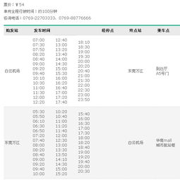 虎门到萍乡多少钱汽车票(从虎门到萍乡,汽车票价详解) 虎门到萍乡多少钱汽车票(从虎门到萍乡,汽车票价详解)
