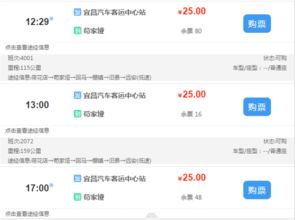 宜昌到南家垭汽车多少钱(宜昌到南家垭汽车票价详解,费用多少?如何获取最新信息? 宜昌到南家垭汽车多少钱(宜昌到南家垭汽车票价详解,费用多少?如何获取最新信息?