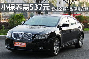 汽车小保养一般多少钱(汽车小保养一般需要多少钱?全面解析汽车日常保养费用) 汽车小保养一般多少钱(汽车小保养一般需要多少钱?全面解析汽车日常保养费用)