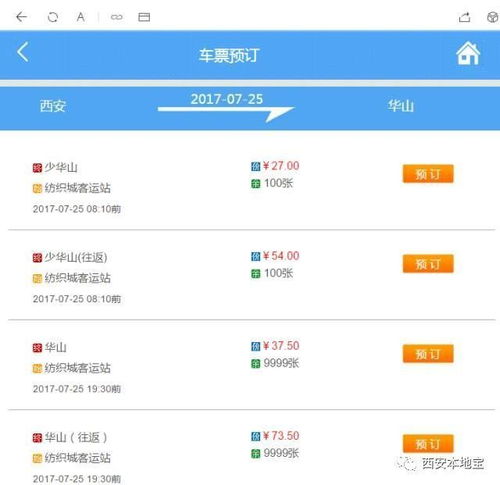 东莞到华山汽车票多少钱(东莞至华山汽车票价详解，一路的风景与行程费用)