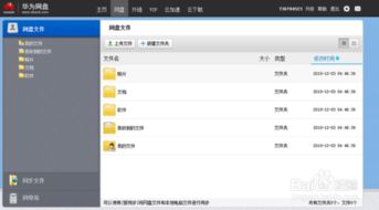 怎么下载华为网盘电脑版(华为网盘电脑版下载指南)