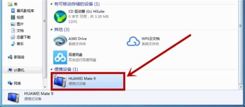 华为照片怎么导到电脑上(华为照片导入电脑的详细步骤指南) 华为照片怎么导到电脑上(华为照片导入电脑的详细步骤指南)